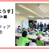 【学校のようす】ボランティア活動で遠足同行を行いました！
