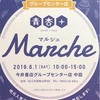 【出店】青杏＋マルシェ