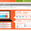 Office Premiumってなんだろう？新しいOfficeについてまとめます