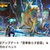 モンスターハンターNow プレイ記録No.26　あぁ……ついに逆鱗よ