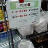 札幌市　サンドイッチ工房　サンドリア　/　パンの耳はそんなに要らない