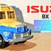 トミカ いすゞ BX