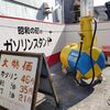 ガソリンの補助金　継続されるって