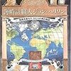 絵本　「海時計職人　ジョン・ハリソン」