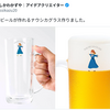 『黄金比のビールが作れるナウシカグラス作りました。』の事。