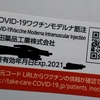 新型コロナワクチン接種したんで、接種後の経過報告をしていこうと思います。