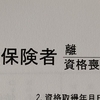 会社から自宅に離職票が届いた