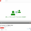 授業に使えるかも？： Microsoft Translator アプリに、日本語がサポート言語として追加→Skypeでも使えるように！