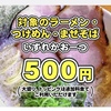 池めんで、公式アプリでラーメン500円クーポン配信中！まぜそばが450円割引で食べれた！バイキング食べ放題！