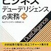 15.M&Aを成功に導く ビジネスデューデリジェンスの実務(第4版) （PwCアドバイザリー合同会社・中央経済社）