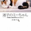  先生と迷い猫 感想