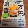 一万円選書に当選。感謝。