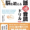 ひきこもり、コミュ障者のための英語音読のすすめ