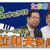 志位和夫×玉木雄一郎 懇談