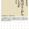 教授、現代アート作家になる―「天然知能」から「天然表現」へ