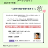 2025年9月《自分の呼吸を観察しよう！》ワークショップ開催しました