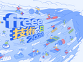 新卒がいきなり登壇！？freee「技術の日」紹介記事
