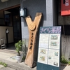 御所まちの「さくら茶屋」でランチしてきました！