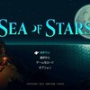 Sea of Stars感想。