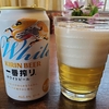 「キリン一番搾りホワイトビール」が美味しかった。