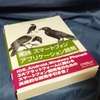 実践スマートフォンアプリケーション開発