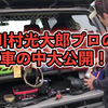 【BITE】気になるタックルの車への積み方を川村光大郎プロが紹介！「ENLIGHT SHORT 」