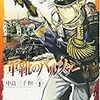 「軍靴のバルツァー」（中島三千恒）評を書く予定でしたが、時間なく中止