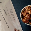 【3COINS+plus】おかしもん 「チョコレートアーモンドポップコーン」食べてみた