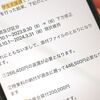 授業料「免除しすぎた」と宇都宮大　外国人4年生に「44万円払わなければ除籍」通告　期限は3月29日（２０２４年３月２８日）