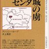 「ゼンダ城の虜」アンソニー・ホープ