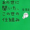 この世は神様が作ったゲーム。人間は、そこで遊ぶために生まれてくる。