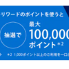 アメックスで「Amazonパートナーポイントプログラム連携開始記念キャンペーン」が始まりました