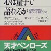 ロジャー・ペンローズ『心は量子で語れるか：21世紀物理の進むべき道をさぐる』講談社（ブルーバックス）
