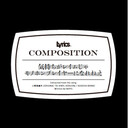 リリック