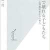 棚瀬一代著「離婚で壊れる子どもたち―臨床心理家からの警告」