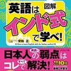 英語は「インド式」で学べ！