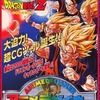 Windows3.1/95　CDソフト　ドラゴンボールZ アニメデザイナーを持っている人に  大至急読んで欲しい記事