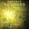 武蔵野音楽大学管弦楽団　岡山公演　2019
