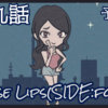 第九話 予告動画【6月下旬公開予定】『Loose Lips(SIDE:foggy)』