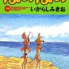 『ぼのぼの ３１巻』いがらしみきお　