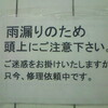 雨漏り