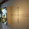 『神は局部に宿る』都築響一 presents エロトピア・ジャパン@渋谷 アツコバルー arts drinks talk