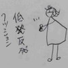 電車の中で