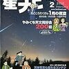 月刊 星ナビ 2010年 02月号