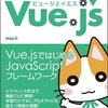 基礎から学ぶ Vue.js 6週目(実施期間:23日)