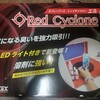 【塗装ブース】エアテックスレッドサイクロン　良いとこ悪いとこ徹底レビュー！！