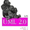 UML勉強の書籍