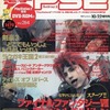 電撃PS2 Vol.284を持っている人に  大至急読んで欲しい記事