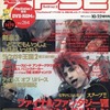 電撃PS2 Vol.284を持っている人に  大至急読んで欲しい記事