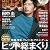 日経エンタテインメント! 2020年 01 月号【表紙: 田中圭 / インタビュー: KinKi Kidsほか】